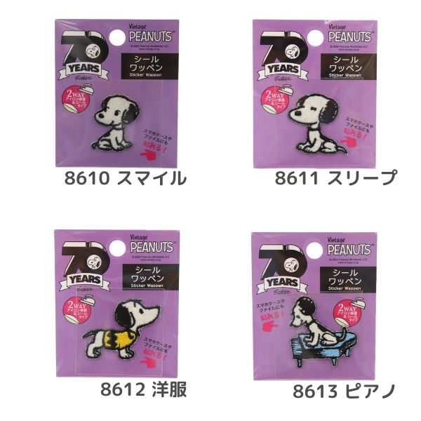 シールワッペン PEANUTS ピーナッツ 生誕70周年記念 スヌーピー | 手芸
