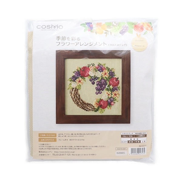 コスモ 季節を彩るフラワーアレンジメント クロスステッチ キット