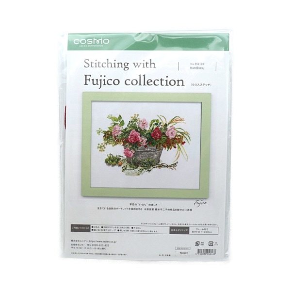 コスモ【刺繍キット】Stitching with Fujico collection (クロス