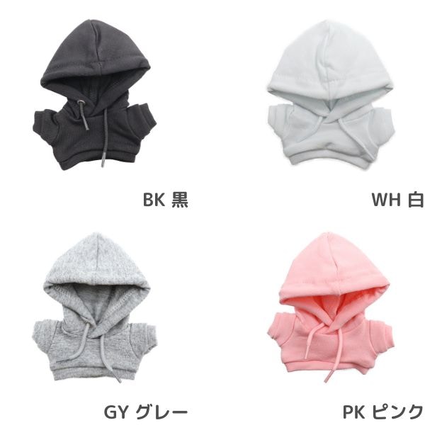 推しぬい・ぬいぐるみ用 パーカーS DP-S | 手芸センタードリーム公式