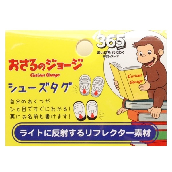おさるジョージ シューズタグ ドット柄 2個入 K-9731 A | 手芸センター