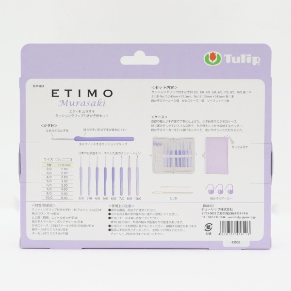 ETIMO Murasaki エティモムラサキ クッショングリップ付きかぎ針セット