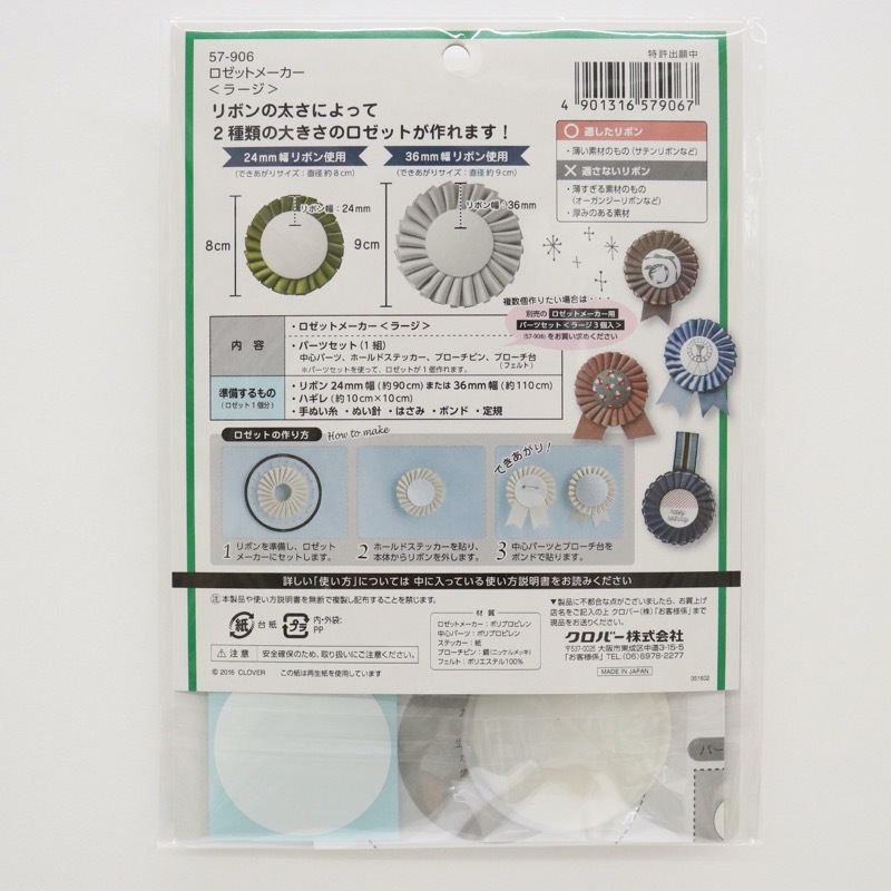 ロゼットメーカー ラージ 57-906 | 手芸センタードリーム公式通販サイト