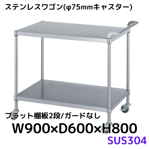ステンレスワゴン｜作業台【キャスター付きあり】｜シー・ダブル・デー