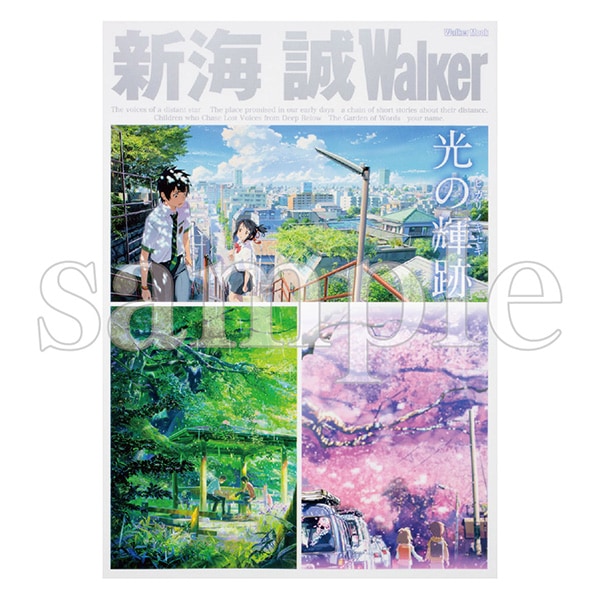 新海誠監督作品 | コミックス・ウェーブ・フィルム ストア