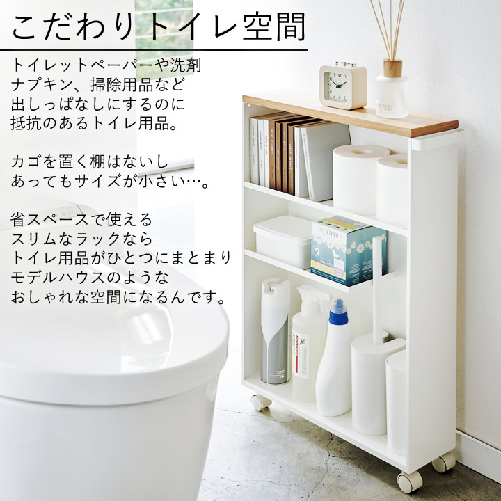 ハンドル付きスリムトイレラック タワー tower 山崎実業 - 山崎実業