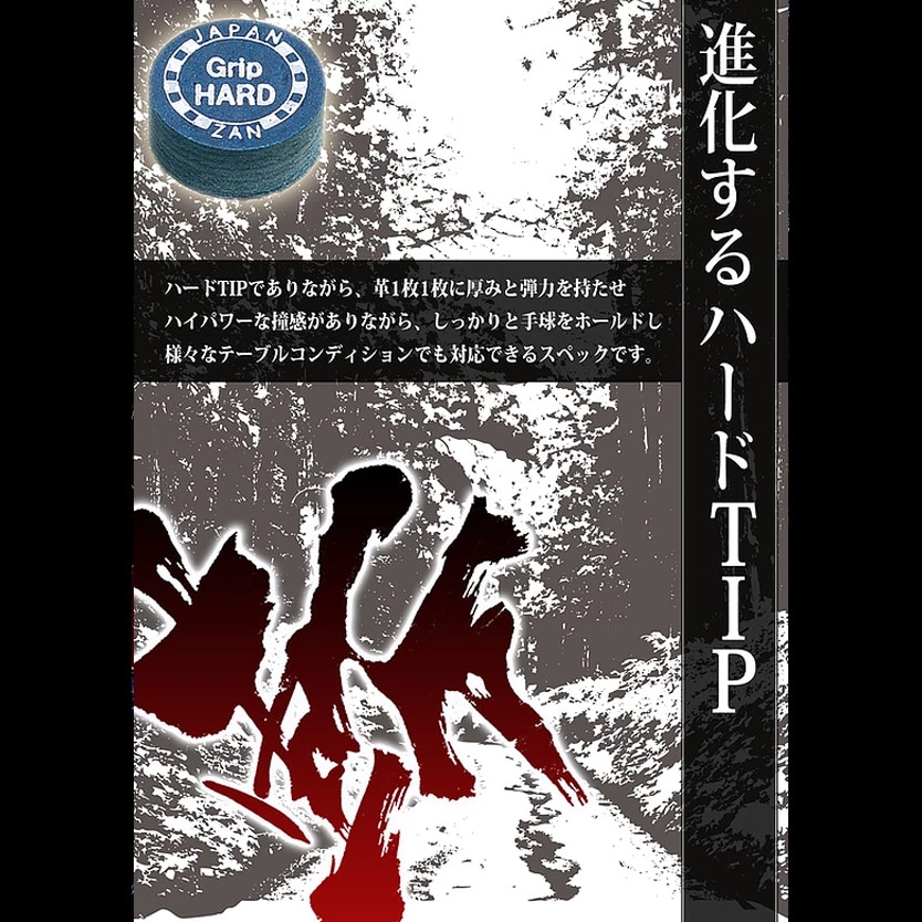 メール便可】斬プラス2 タップ グリップハード｜ビリヤード 通販