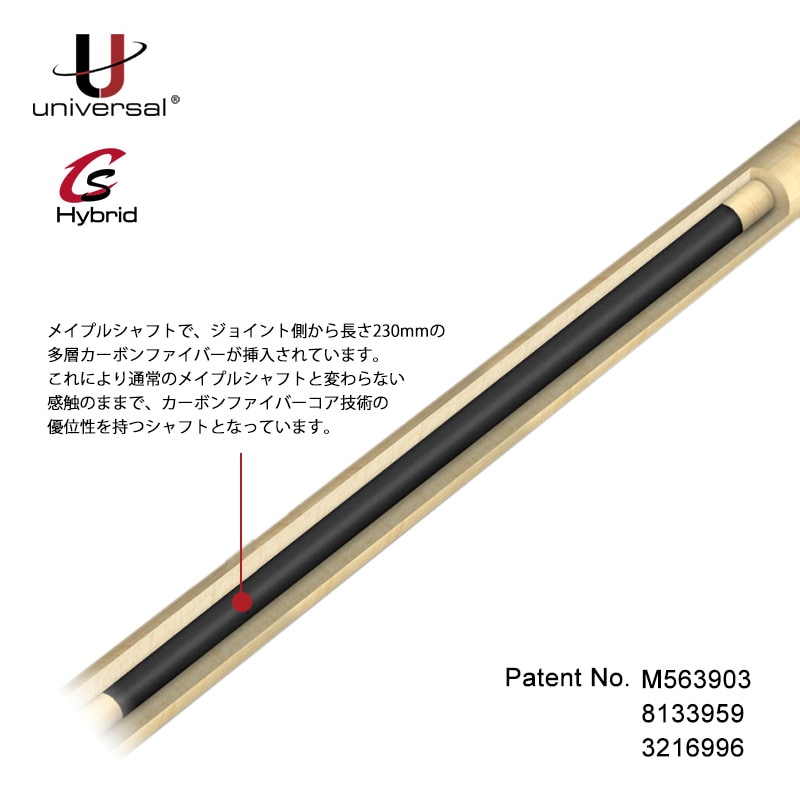ユニバーサル CS Hybrid シャフト 3/8-10山｜ビリヤード 通販 キュー