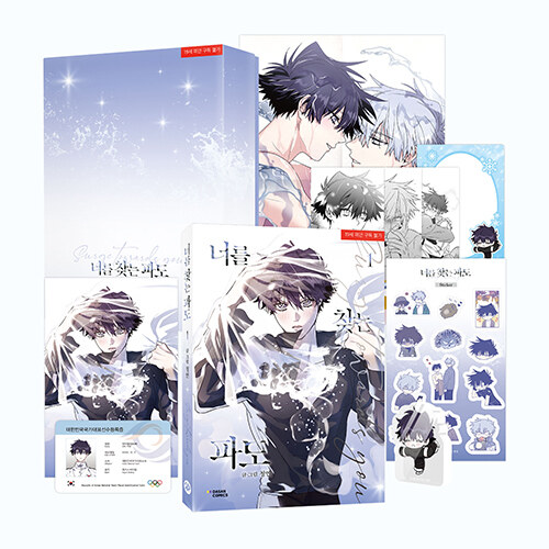 韓国マンガ 「キミを探す波 1 特別版」 | 韓国ウェブトゥーン Webtoon