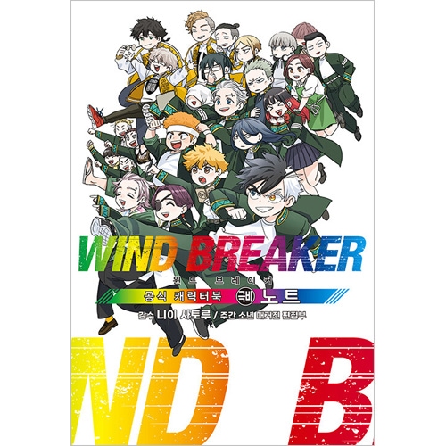 選択特典／韓国語版] 日本マンガ WIND BREAKER 公式キャラクターブック