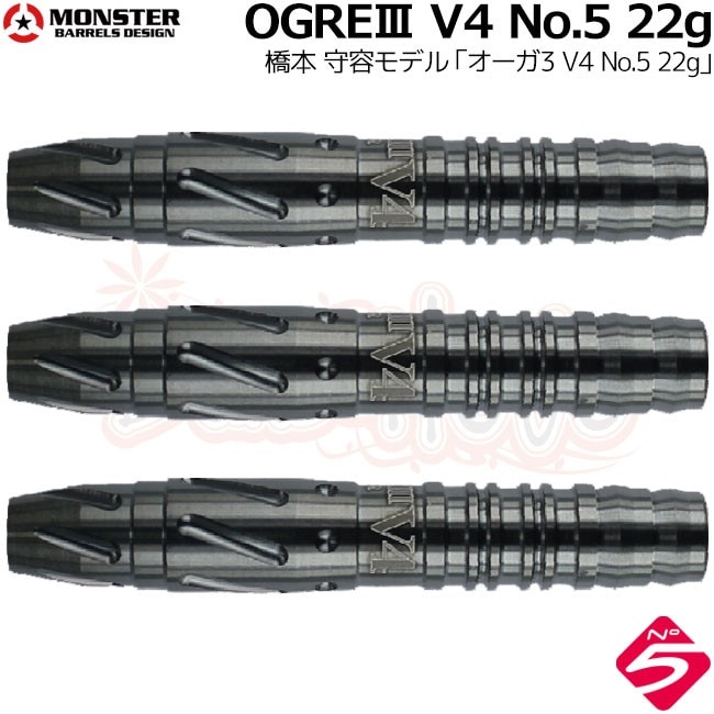 ダーツ モンスター オーガ3 バレルのみ　オーガⅢ OGRE Ⅲ STEEL | オーガ3 BARRELS バレル - MONSTER BARRELS DESIGN