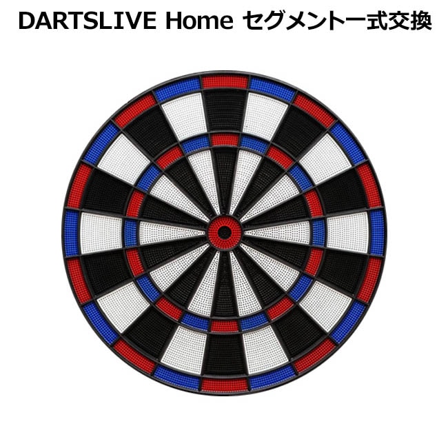 ダーツライブホーム セグメント 白 DARTSLIVE Home 互換セグメント シングル ダーツ内側 白 - メルカリ