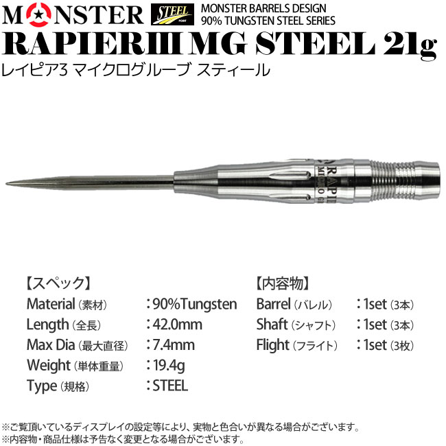 【美品】 レイピア 村松治樹モデル スリーク　ノーグルーヴ　モンスター ダーツ > ソフトダーツ > ブランド【マ行】 > モンスター > MONSTER