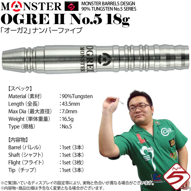 モンスター OGRE II 22g ダーツ モンスター オーガ2 リミテッドエディション MONSTER OGRE2 LIMITED