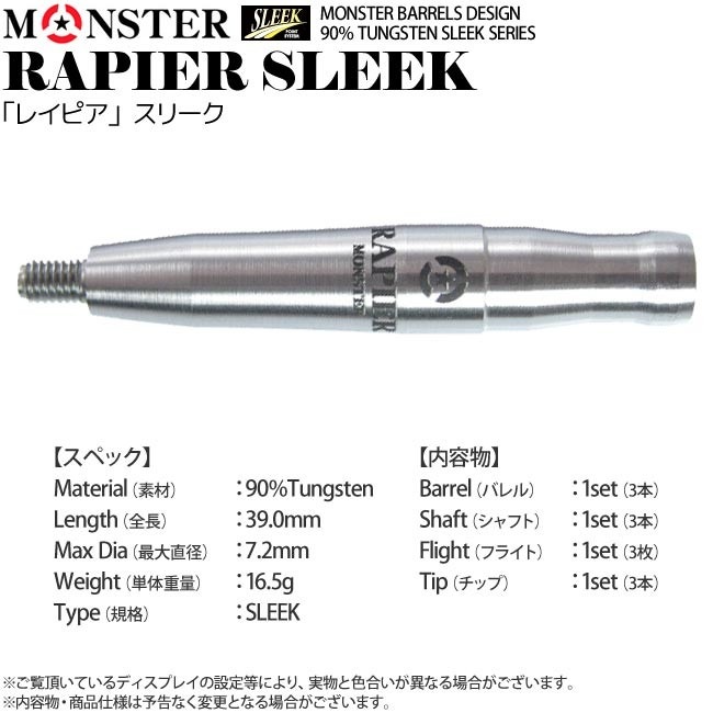 【美品】 激レア　レイピア 村松治樹モデル スリーク　ノーグルーヴ　モンスター 激レア モンスター レイピア3 マイクログルーブ 村松治樹モデル