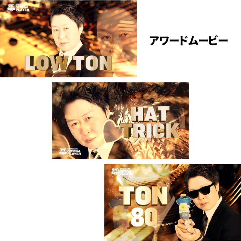 村松治樹 DARTSLIVEカード アクセサリ > ダーツライブカード > DARTSLIVE PLAYER GOODS 第二弾