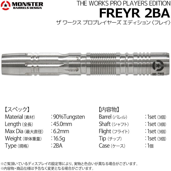 MONSTER 90タングステン　レイピアダーツバレル 21g スチール ダーツバレル【モンスター】レイピア4 マイクログルーブ 村松治樹