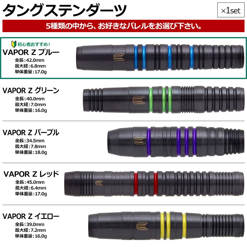 tungsten ダーツセット一式 初心者セット > ☆初心者セット 初めてのタングステンダーツ,初心者