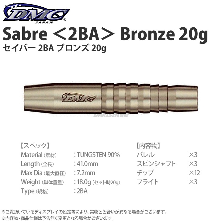 DMC Saber 2BA 18gタングステン90%ダーツ ダーツ > ソフトダーツ > ブランド【タ行】 > ディーエムシー > DMC