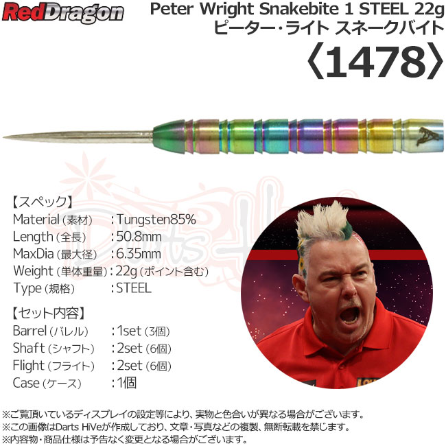 レッドドラゴン スネークバイト 1 ピーター・ライトモデル スティール 24g Amazon.co.jp: レッドドラゴン スネークバイト ピーター・ライトモデル