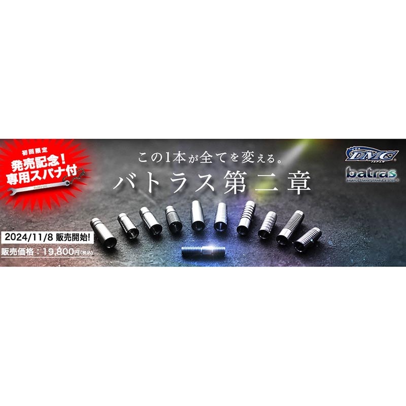 ダーツ DMC BATRAS DMC バトラス サイドワインダー 2BA ダーツ バレル