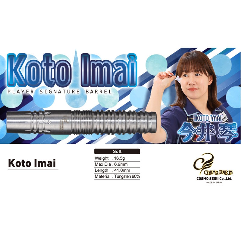 ダーツ COSMO DARTS Koto Imai 2BA ダーツ > ソフトダーツ > ブランド【カ行】 > コスモダーツ > COSMO