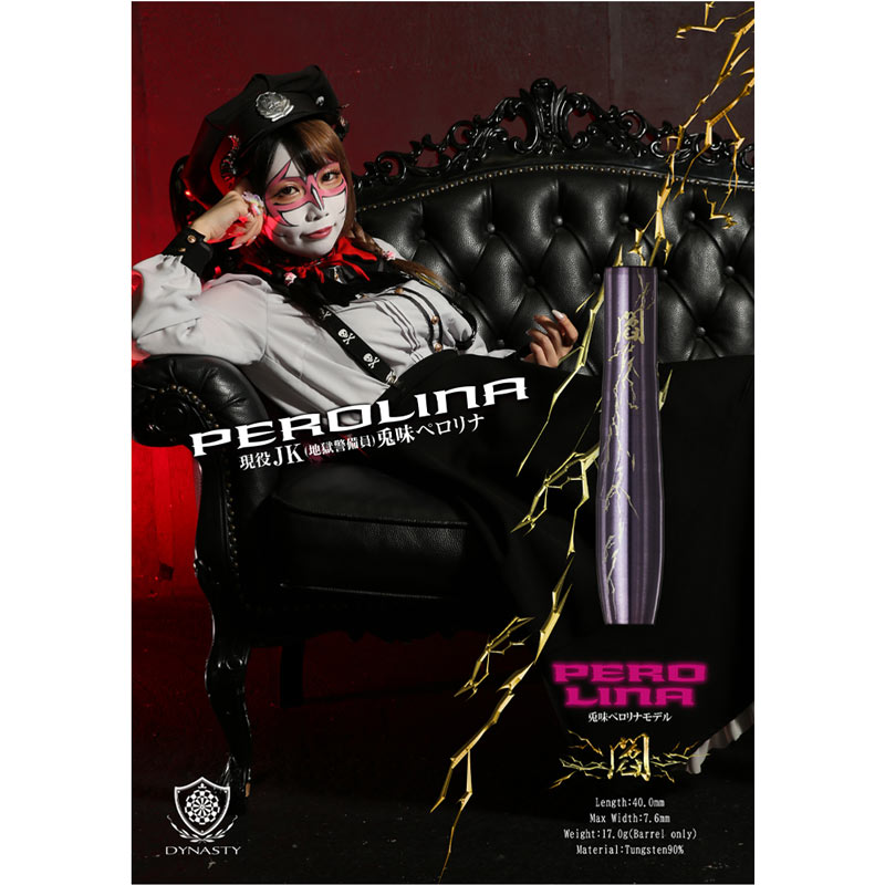 DYNASTY 兎味ペロリナモデル　新品未使用品　※お値下げしました ダーツ バレル ダイナスティー DYNASTY collaboration 閻 兎味ペロリナ
