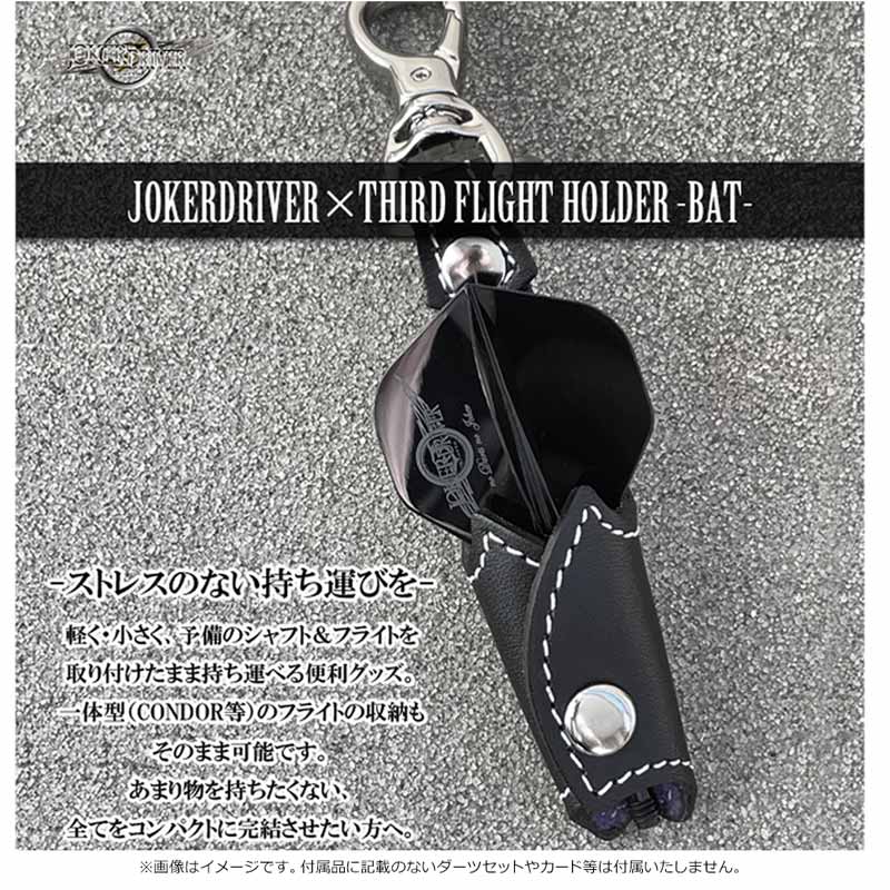 Third Joker D ダーツホルダー JOKERDRIVER×Third(ジョーカードライバー×サード) 全知全能ホルダー