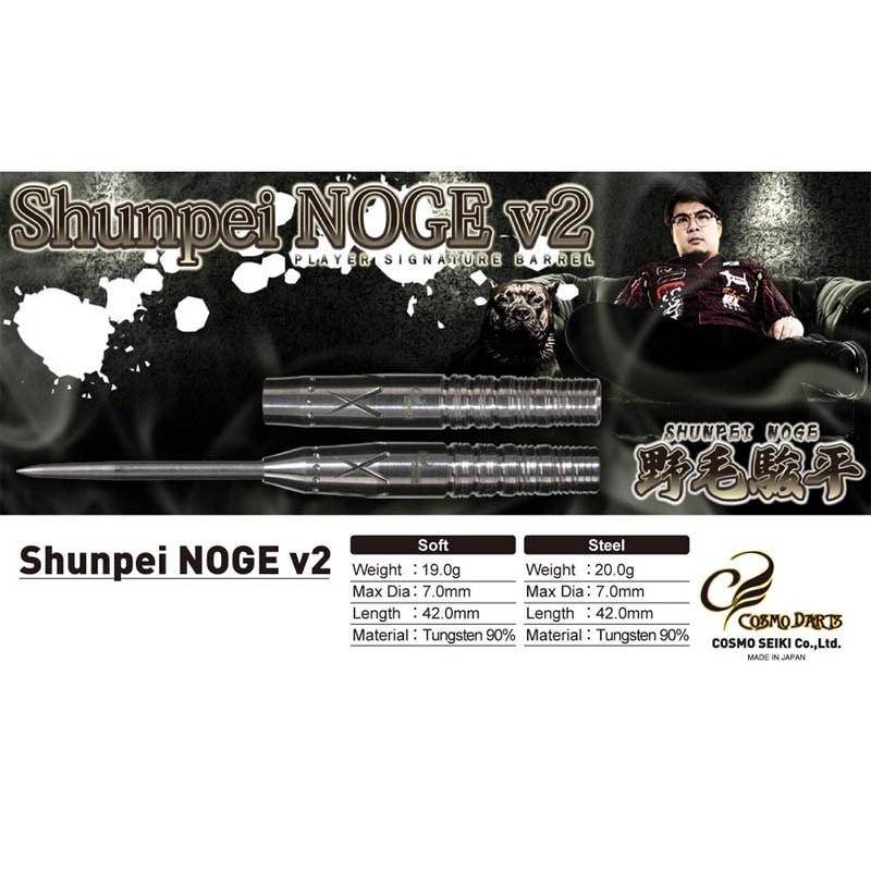 【コスモダーツ】 Shunpei NOGE v2 2BA ダーツ > ソフトダーツ > ブランド【カ行】 > コスモダーツ > COSMO