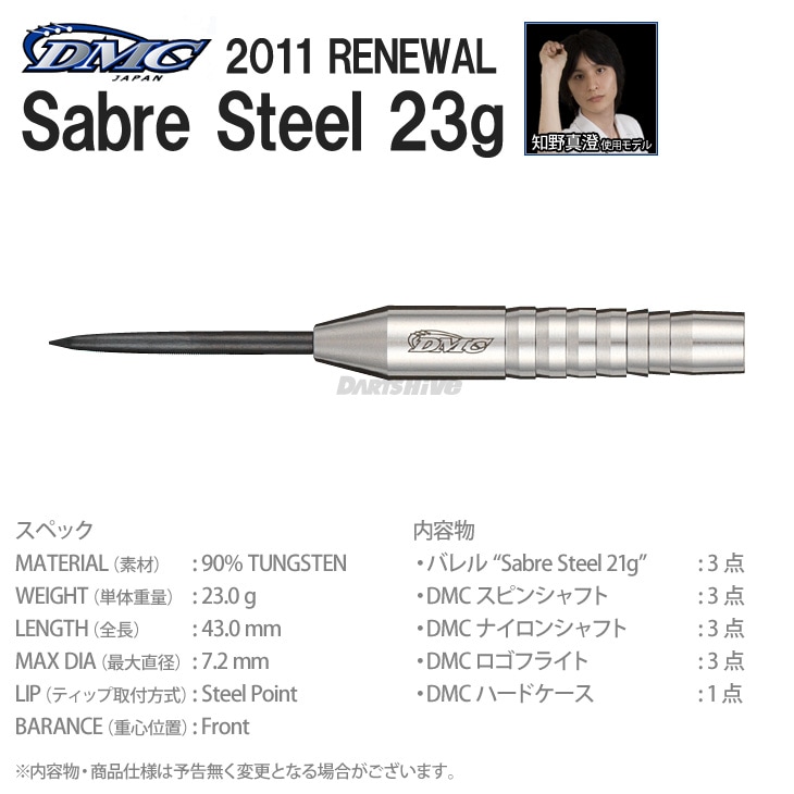 SABRE スティール 18g DMC ディーエムシー セイバー 18g DMC Sabre 18g | ソフトダーツ,DMC
