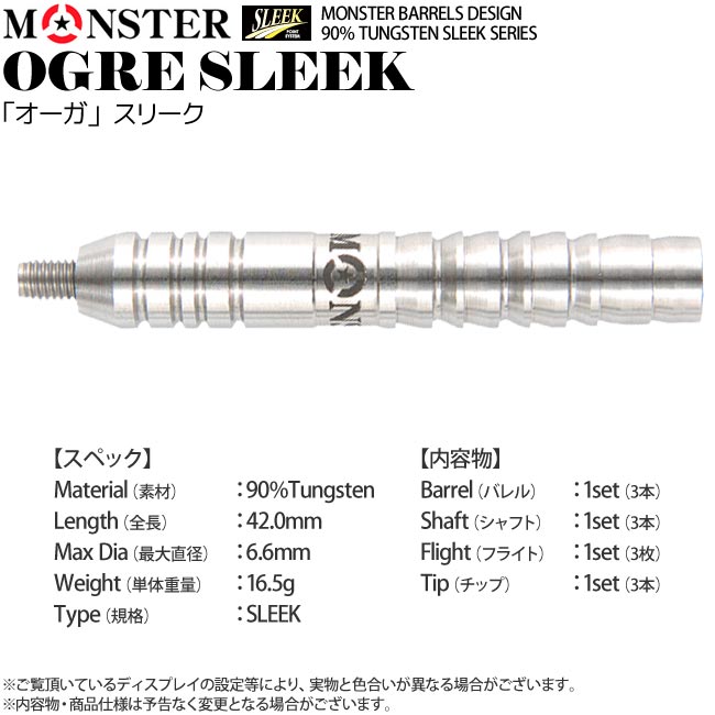 モンスター OGRE II 22g ダーツ ダーツ > ソフトダーツ > ブランド【マ行】 > モンスター > OGRE