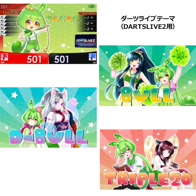 ずんだもん ダーツライブカード ダーツ祭り 2025バージョン 3枚セット 🏮日本ダーツ祭り2025🏮ブース情報📢 【会場限定販売】 🫛ずんだもん