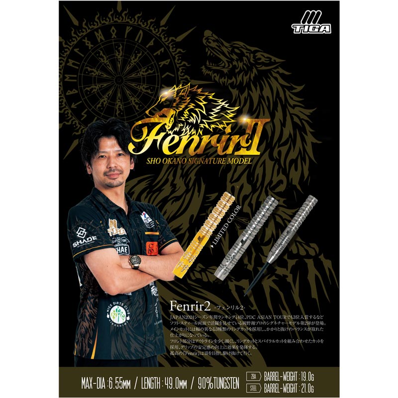TIGA Fenrir2 岡野翔プロモデル　限定カラー ダーツ > ソフトダーツ > ブランド【タ行】 > ティガ > TIGA(ティガ