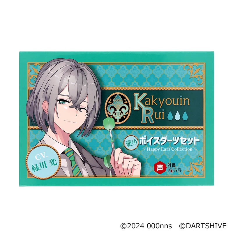 声社員プロジェクト 　　　　　　ボイスダーツセット 「花京院ルイ」 ダーツ > キャラクター > 声社員プロジェクト ”褒め”ボイスダーツ