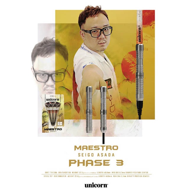 浅田斉吾Unicornユニコーン MAESTROマエストロ22g定価16805円 ダーツ > ソフトダーツ > ブランド【ヤ行】 > ユニコーン > SEIGO