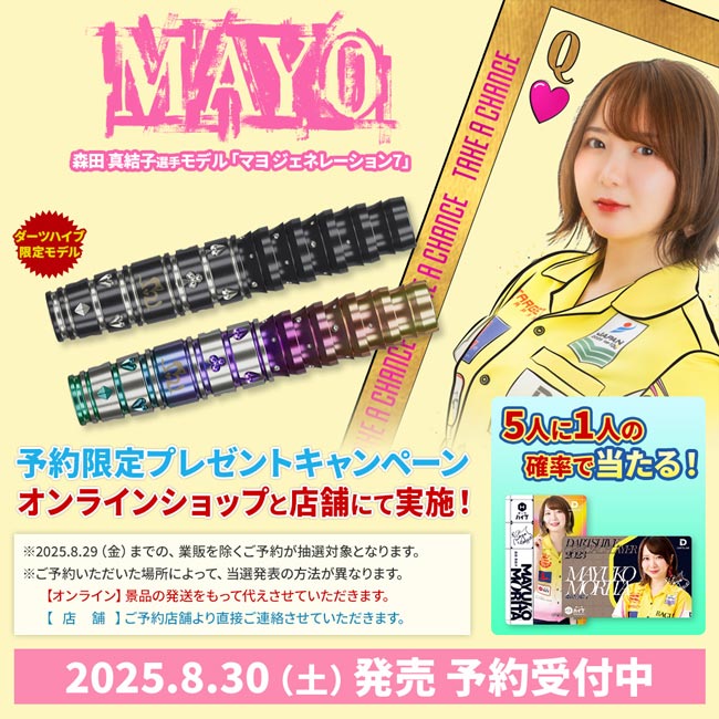MAYO G7 公式オンラインショップ限定版 森田真結子【MAYO】G7 公式オンラインショップ限定版 ソフトチップ