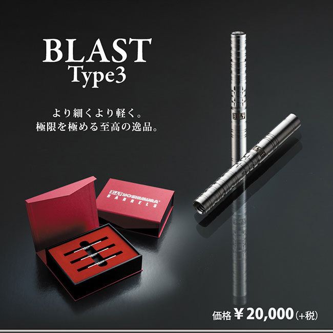ヨシムラバレルズ ブラスト type3 2BA ブラスト type3 2BA ダーツバレル【ヨシムラバレルズ】ブラスト type3 2BA｜ダーツ用品は