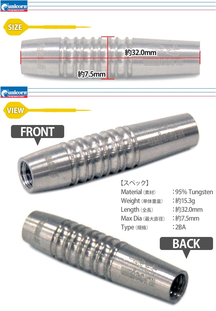 デッドストック　unicorn フィルテイラー フェーズ1 18g ダーツバレル【ユニコーン】ピューリスト フィル・テイラーモデル