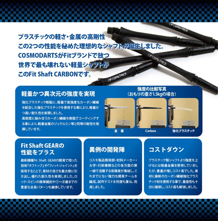 【週末特価！カーボンコア構造】HOW FH バット単体 シャフト > ブランド【ハ行】 > フィットシャフト > CARBON > COSMO