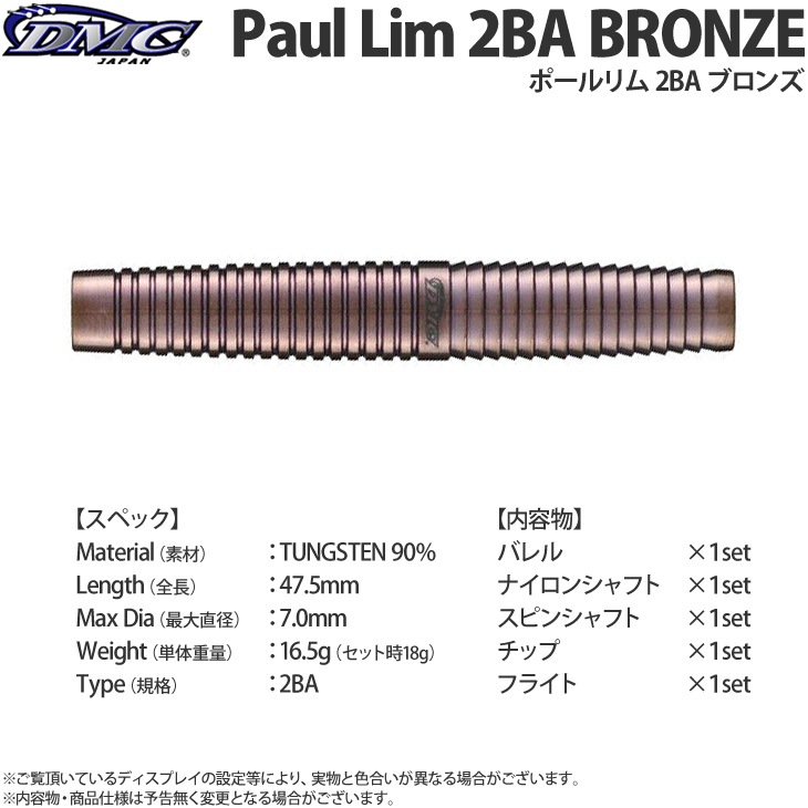 DMC Paul Lim 2BA 18gタングステン90%ダーツ DMC(ディーエムシー) [バレル]ダーツ Paul Lim(ポールリム) 2BA