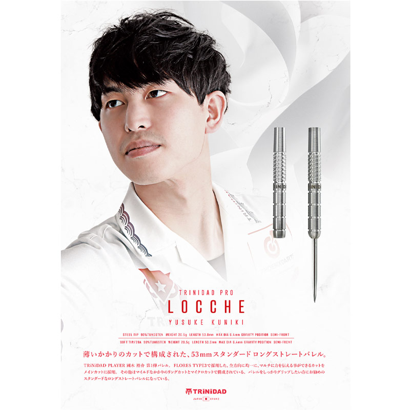 6本セットTRINIDAD Locche 2 國木裕介 21g 定価23998円 1_000000048218_3.jpg