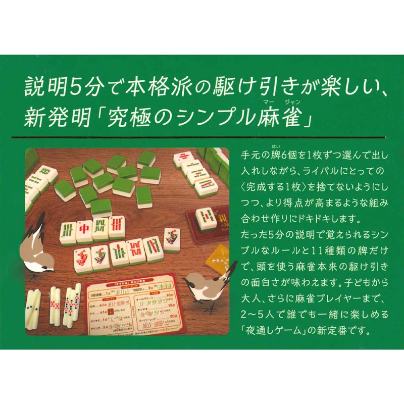 すずめ雀 麻雀ゲーム ホビー > ボードゲーム > ジャンル > セットコレクション > すずめ雀