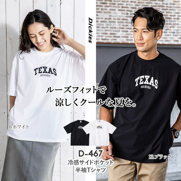ディッキーズ Tシャツ 半袖 D-467 接触冷感 UVカット ストレッチ