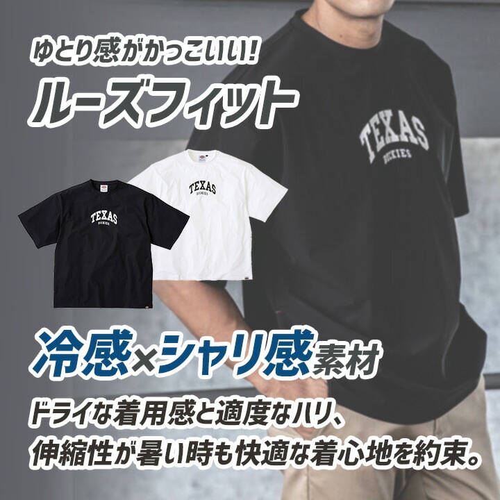 ディッキーズ Tシャツ 半袖 D-467 接触冷感 UVカット ストレッチ