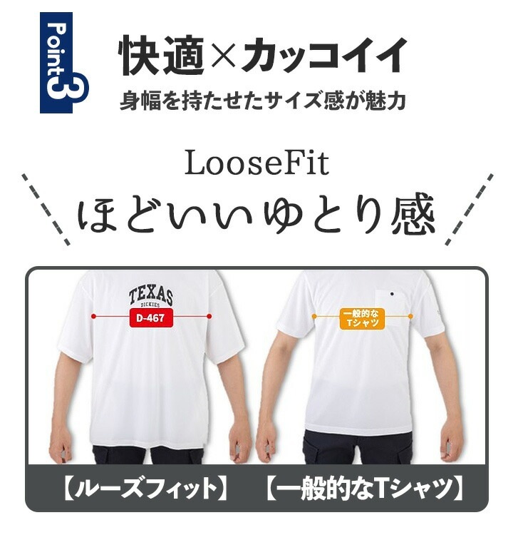 ディッキーズ Tシャツ 半袖 D-467 接触冷感 UVカット ストレッチ