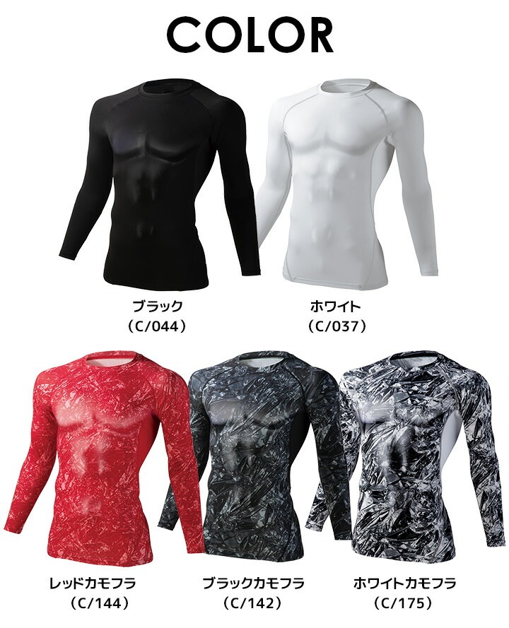 即日発送】長袖インナーシャツ 夏用 Z-DRAGON 75174 接触冷感