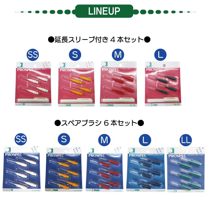 G.C. PROSPEC プロスペック 歯間ブラシII I字型 両端ホルダー 延長