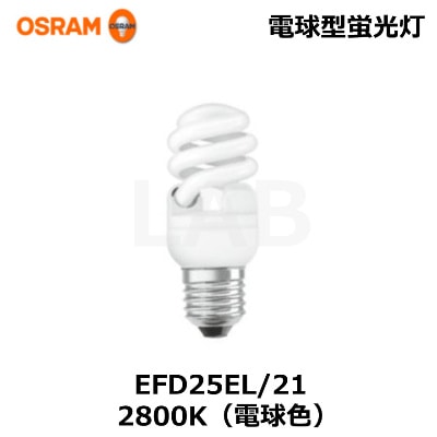 OSRAM （オスラム） EFD25EL/21 電球形蛍光灯 D形 明るさ100W形 電球色