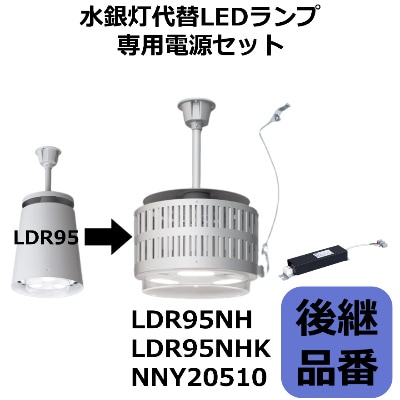 Panasonic （パナソニック） NNY20510K (専用電源：NNY28113 LE9 ×1台