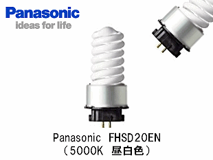 Panasonic FHSD20EN コンパクトスパイラル蛍光灯 電球ラボ
